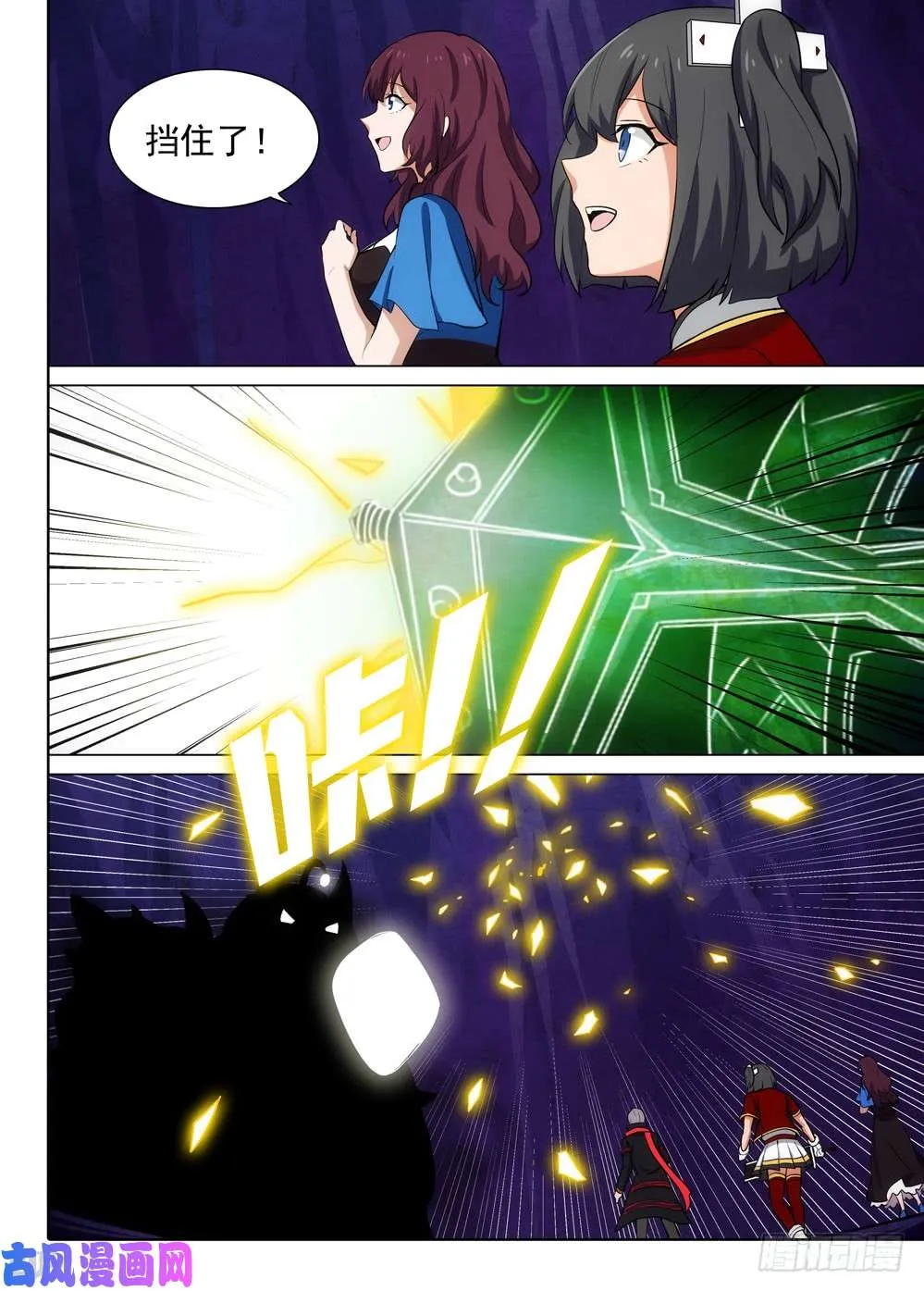 第533墓：心灵感染 第5页
