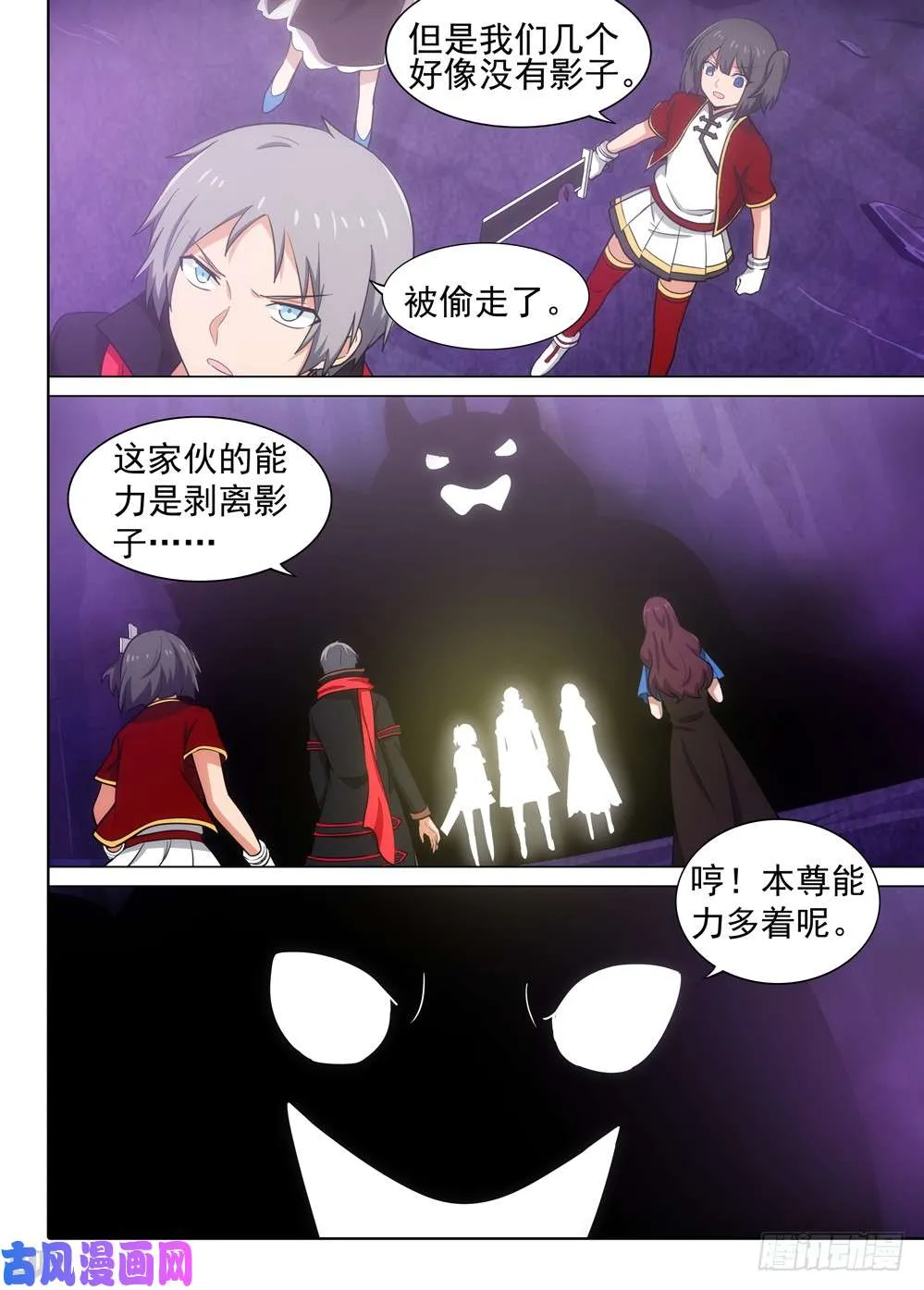 第533墓：心灵感染 第7页