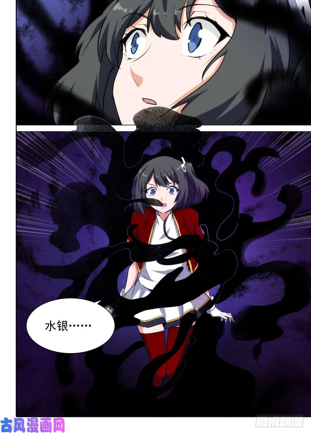 第533墓：心灵感染 第13页