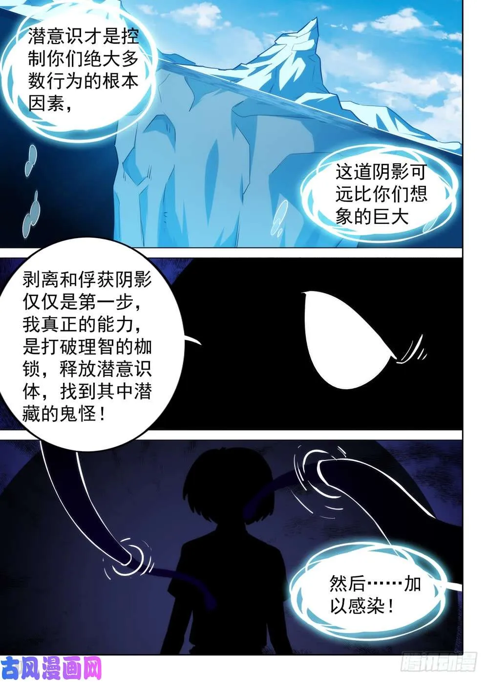 第533墓：心灵感染 第10页
