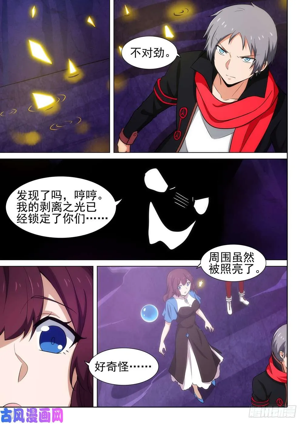 第533墓：心灵感染 第6页