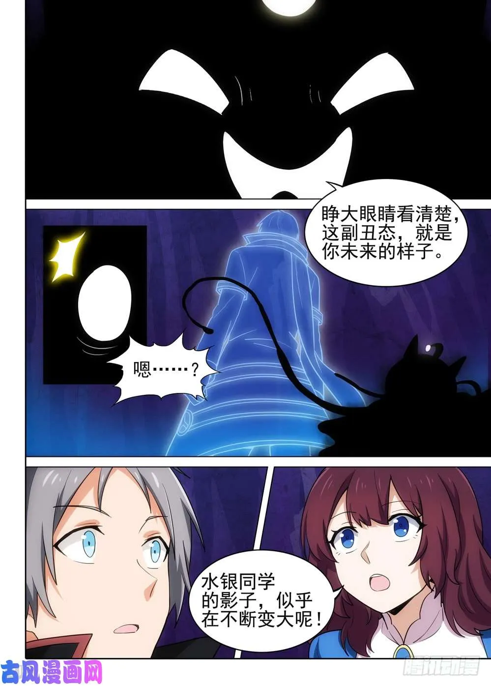 第534墓：灵 第9页