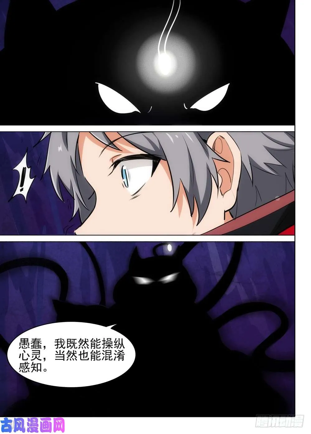 第534墓：灵 第4页