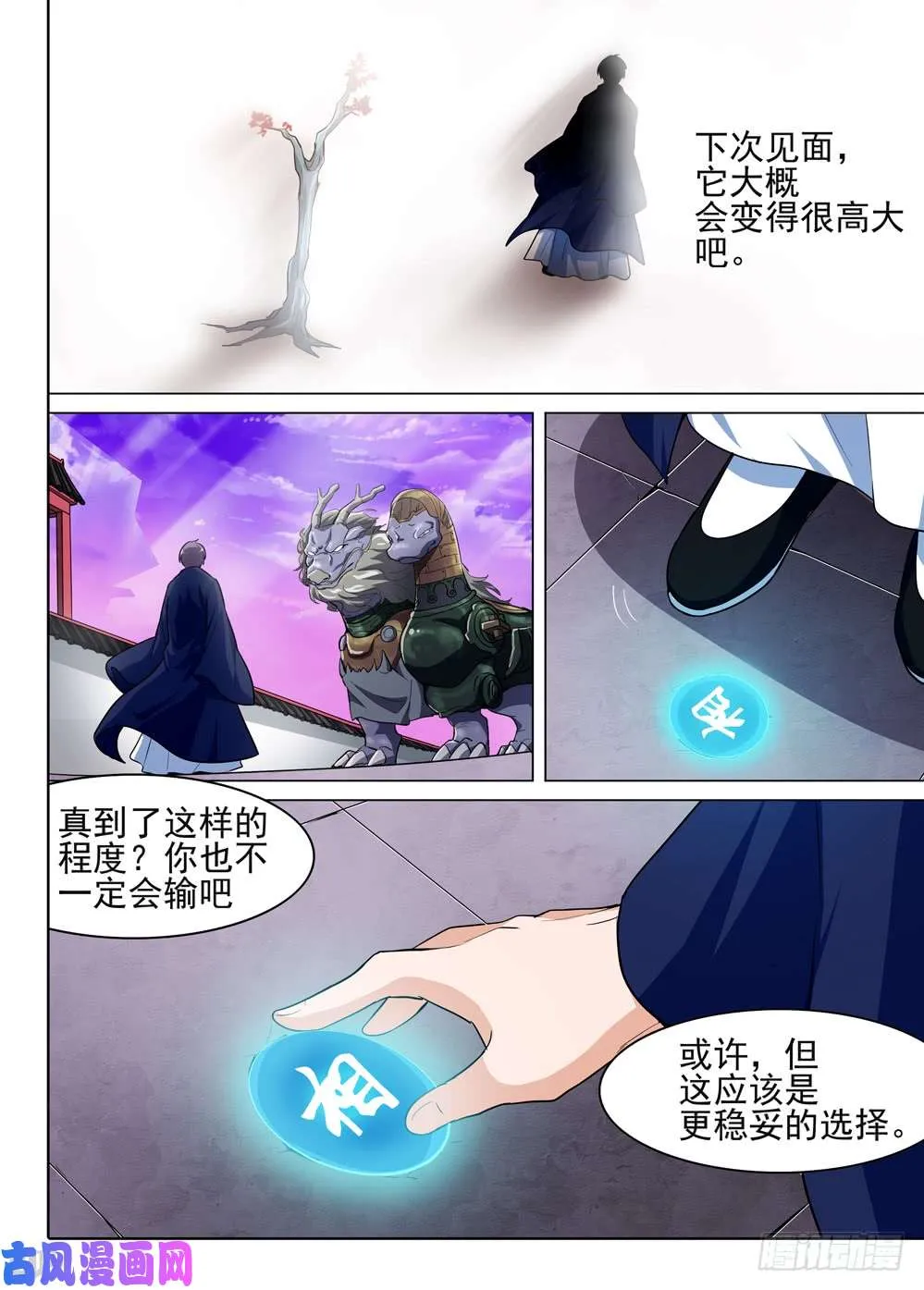 第535墓：记忆之外 第9页