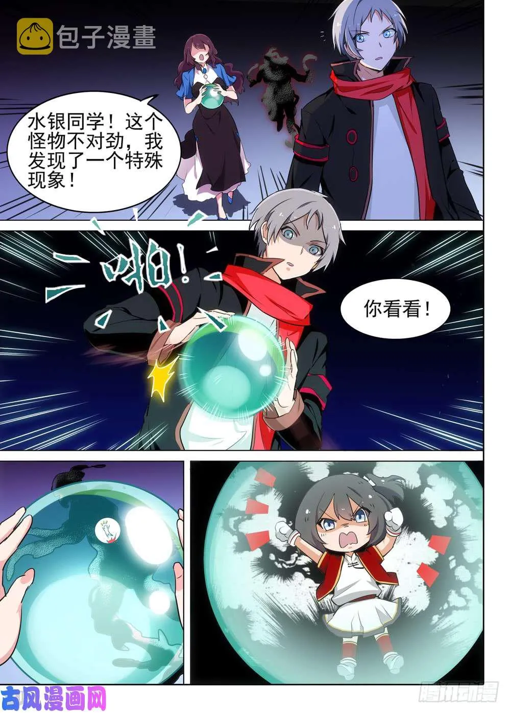 第535墓：记忆之外 第2页