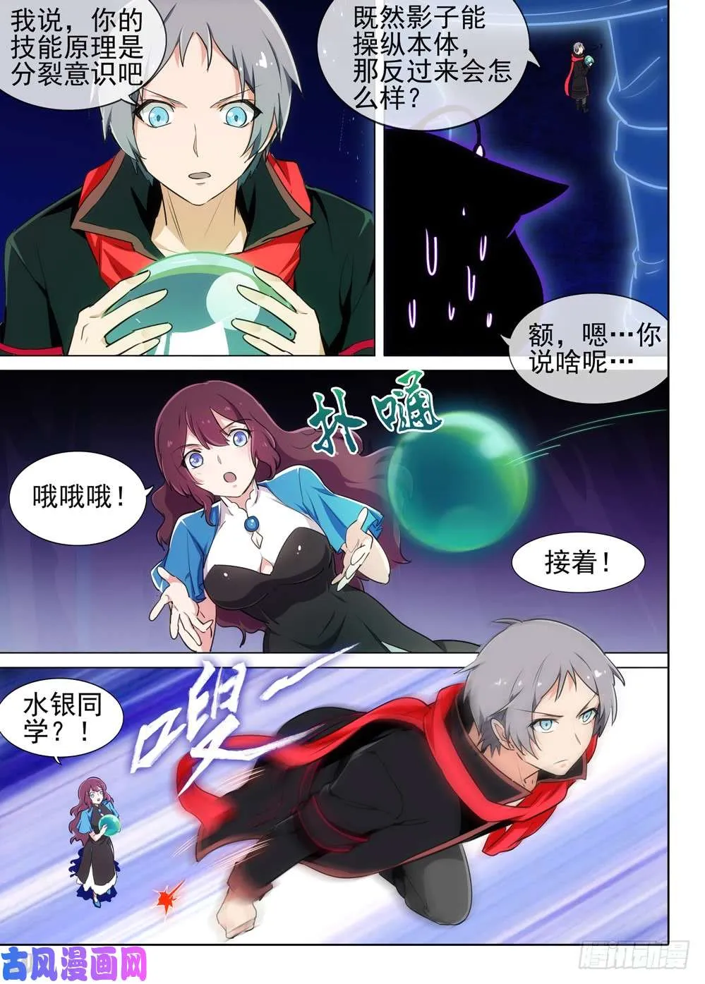 第535墓：记忆之外 第4页