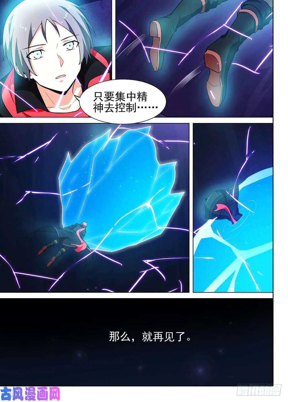 第535墓：记忆之外 第8页