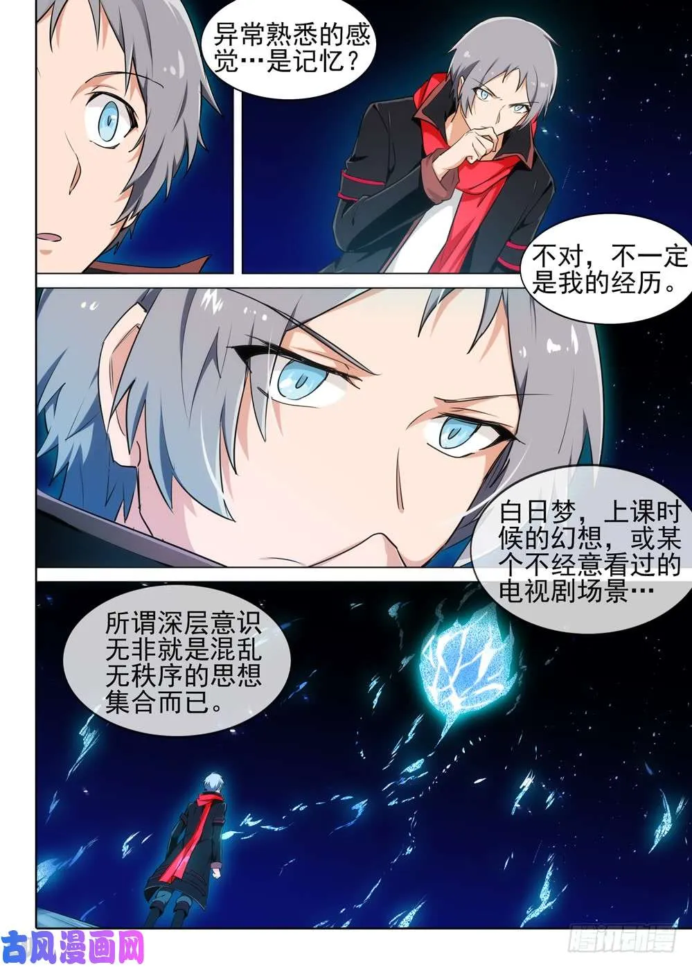 第535墓：记忆之外 第7页