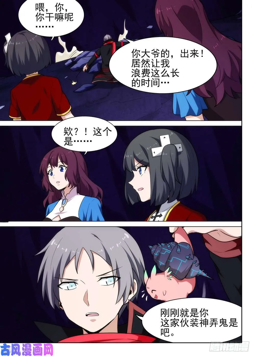 第535墓：记忆之外 第14页