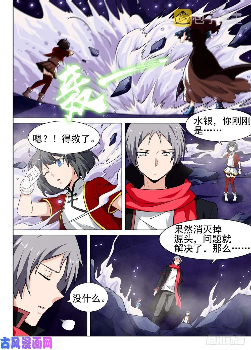 第535墓：记忆之外 第13页