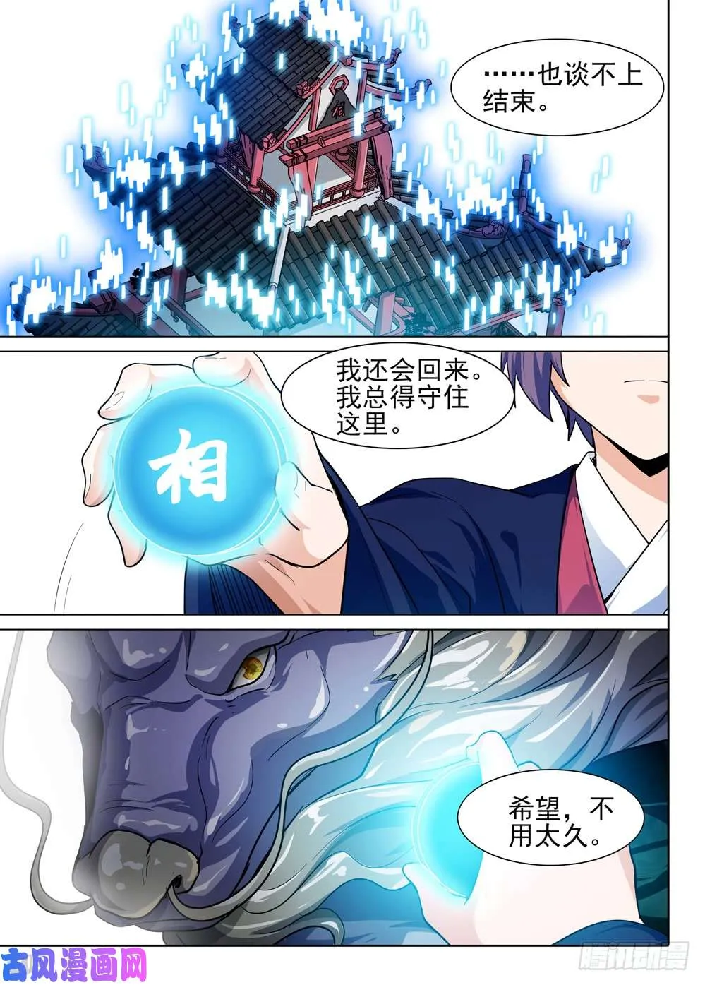 第535墓：记忆之外 第10页
