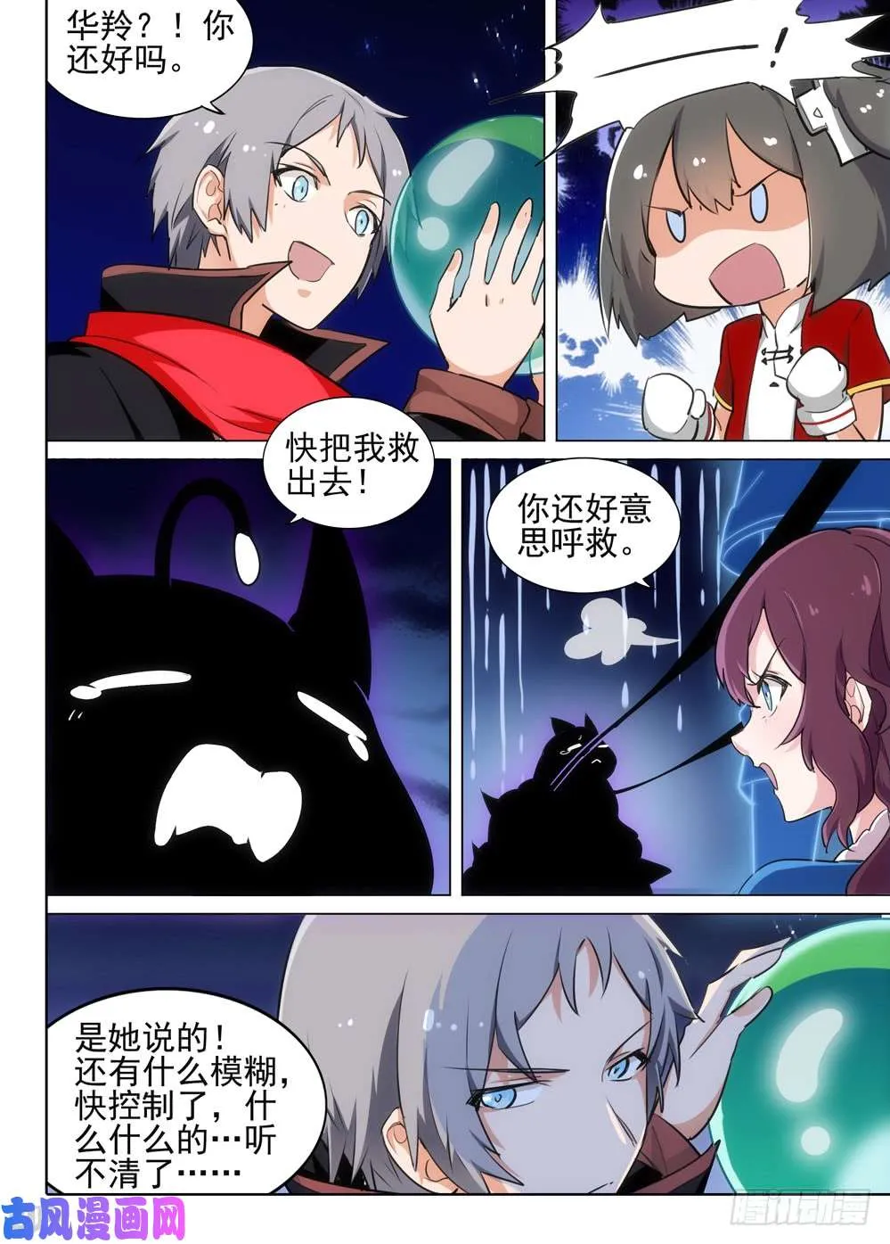 第535墓：记忆之外 第3页