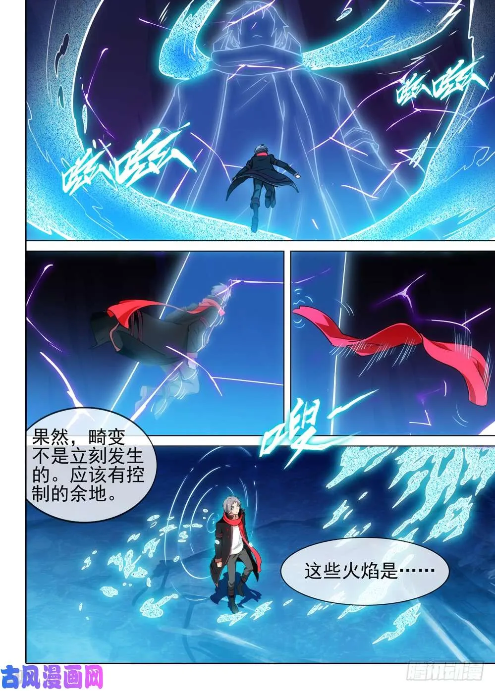 第535墓：记忆之外 第5页