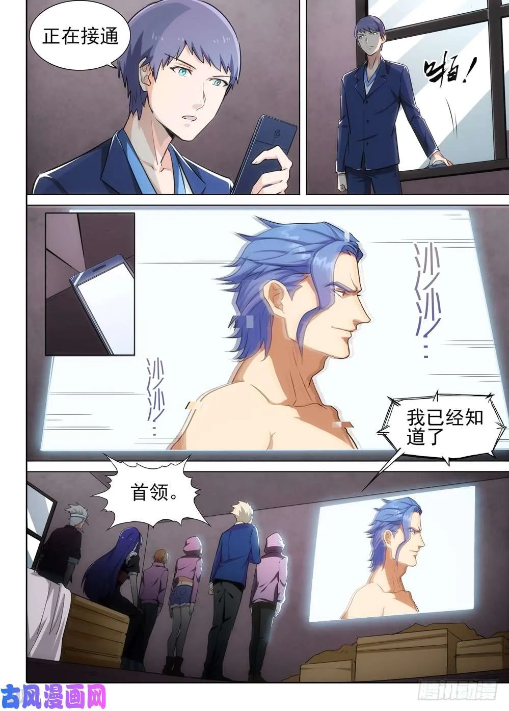 第536墓：倒计时 第11页