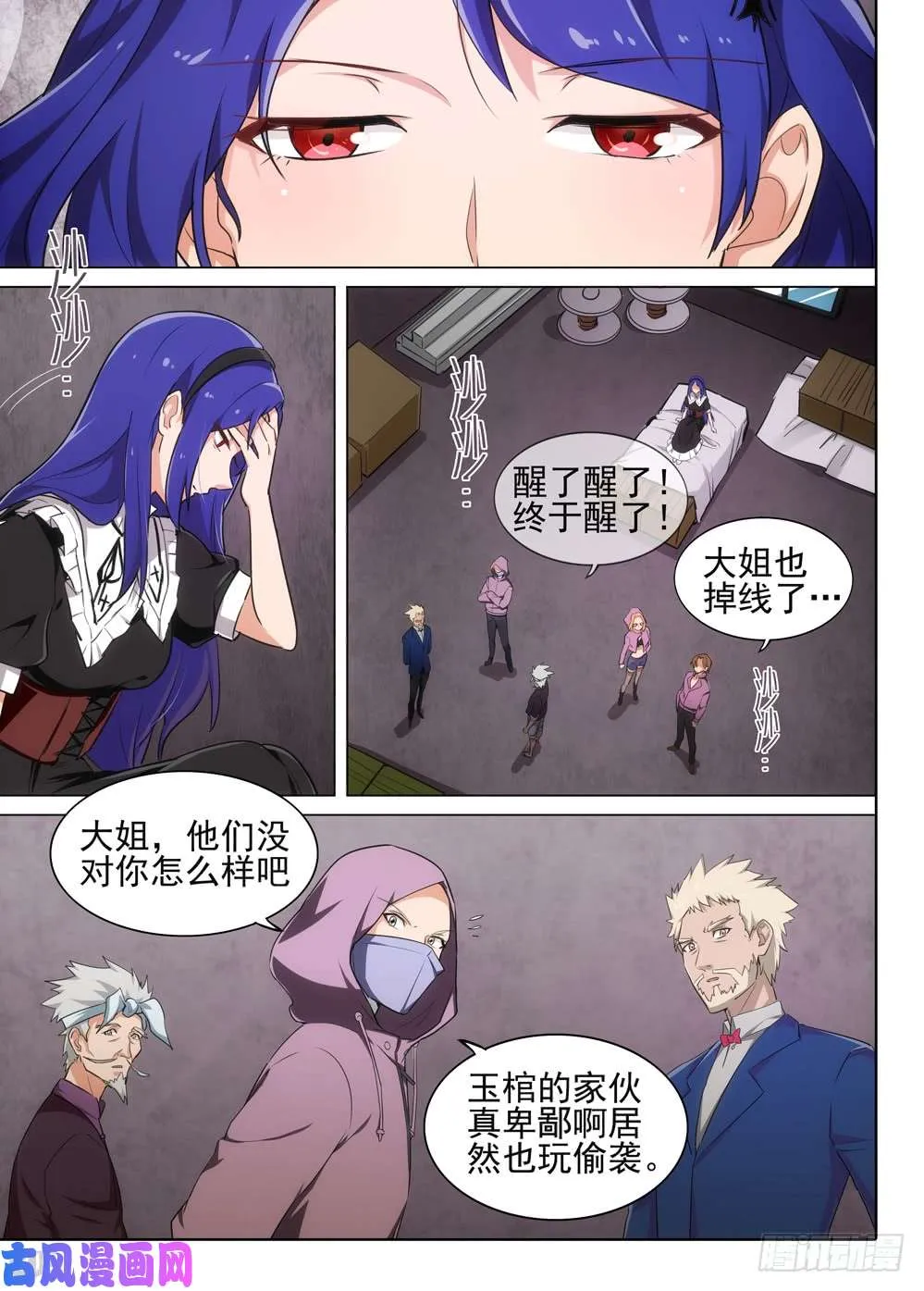 第536墓：倒计时 第8页