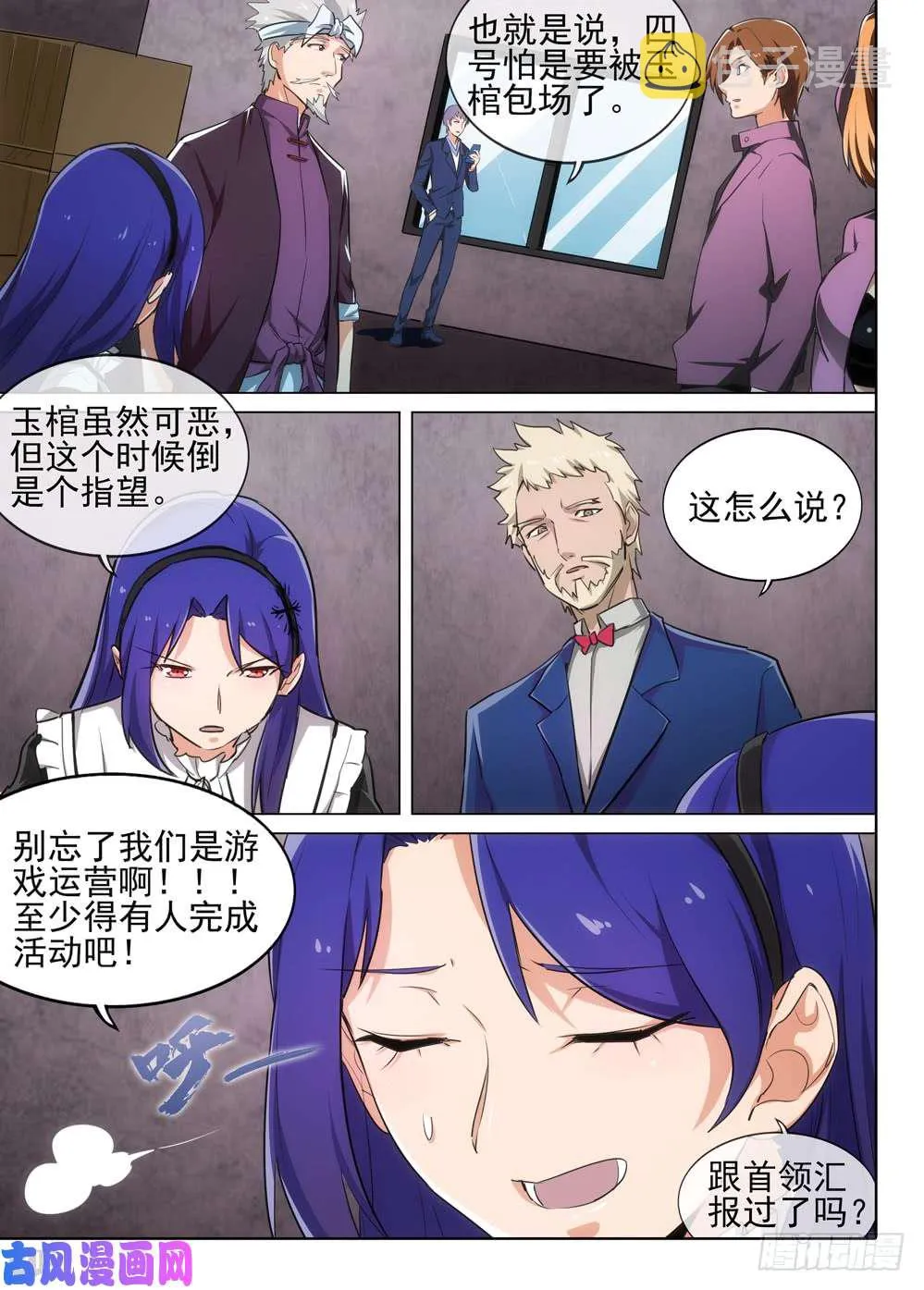 第536墓：倒计时 第10页