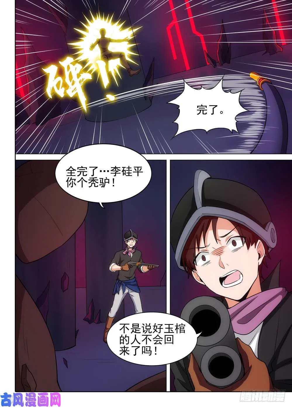 第536墓：倒计时 第1页