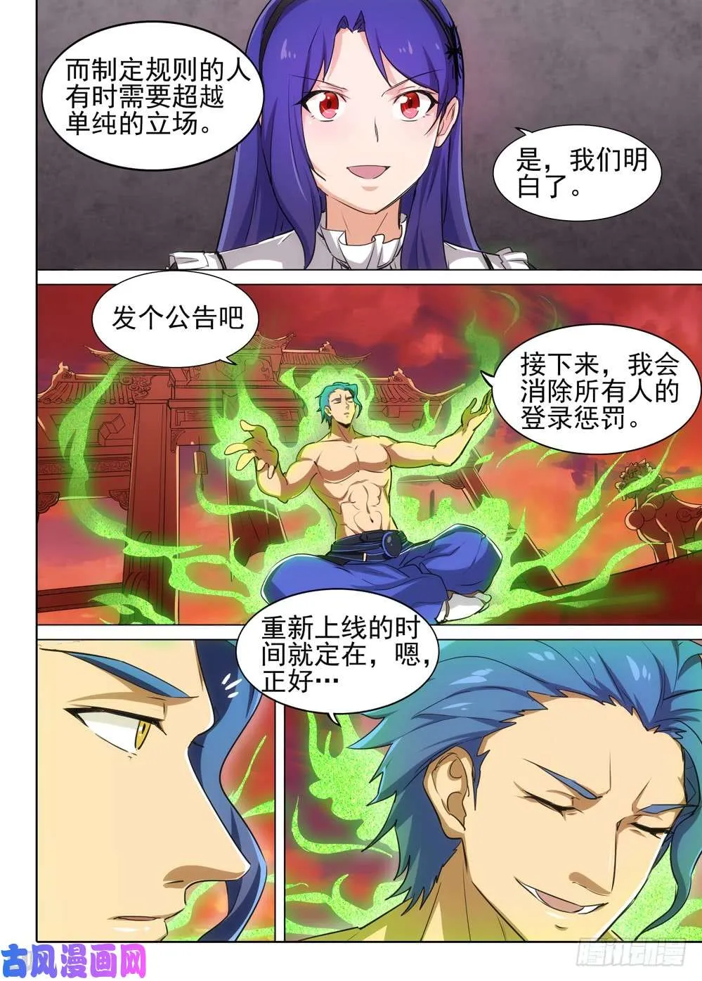 第536墓：倒计时 第13页