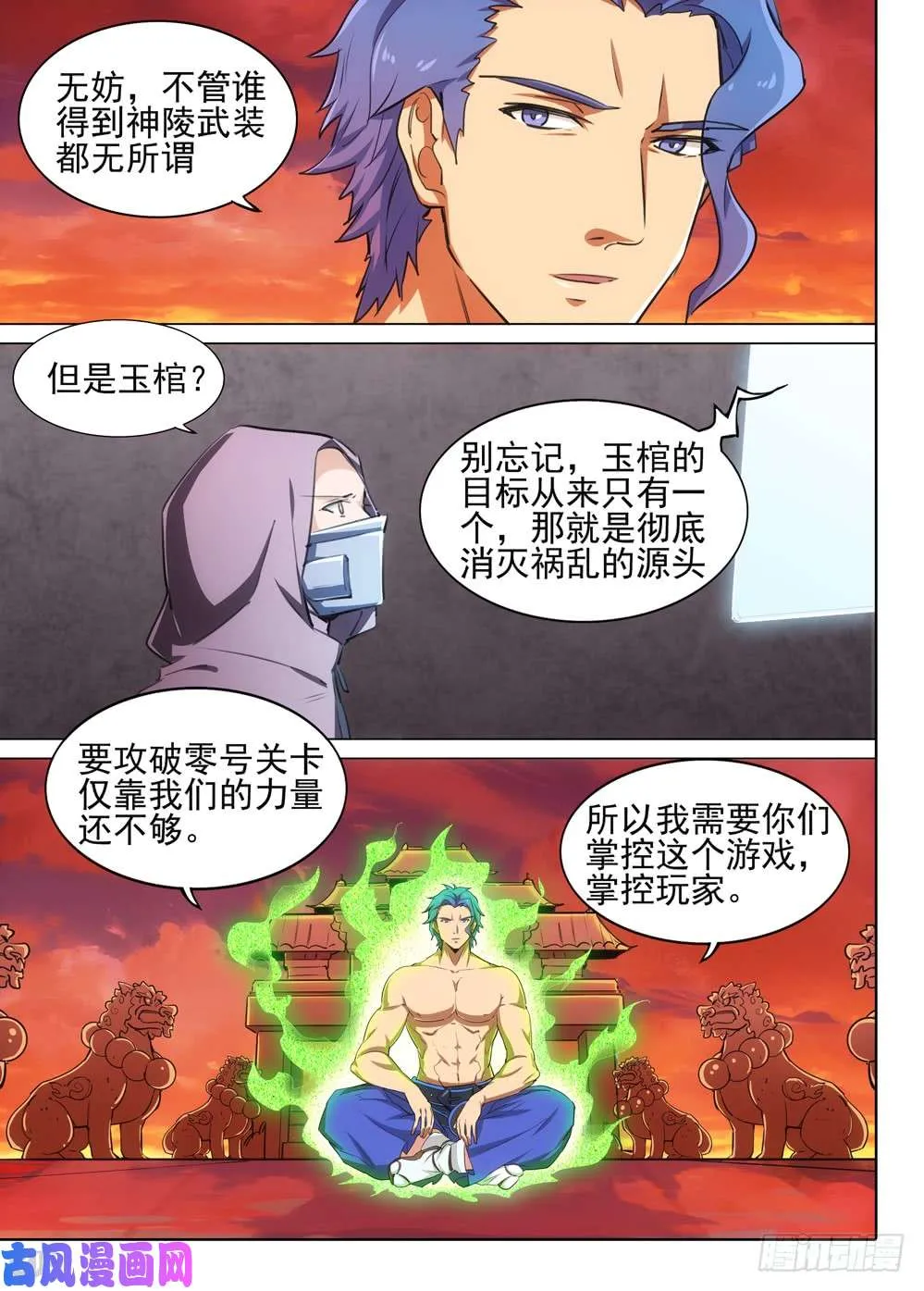 第536墓：倒计时 第12页