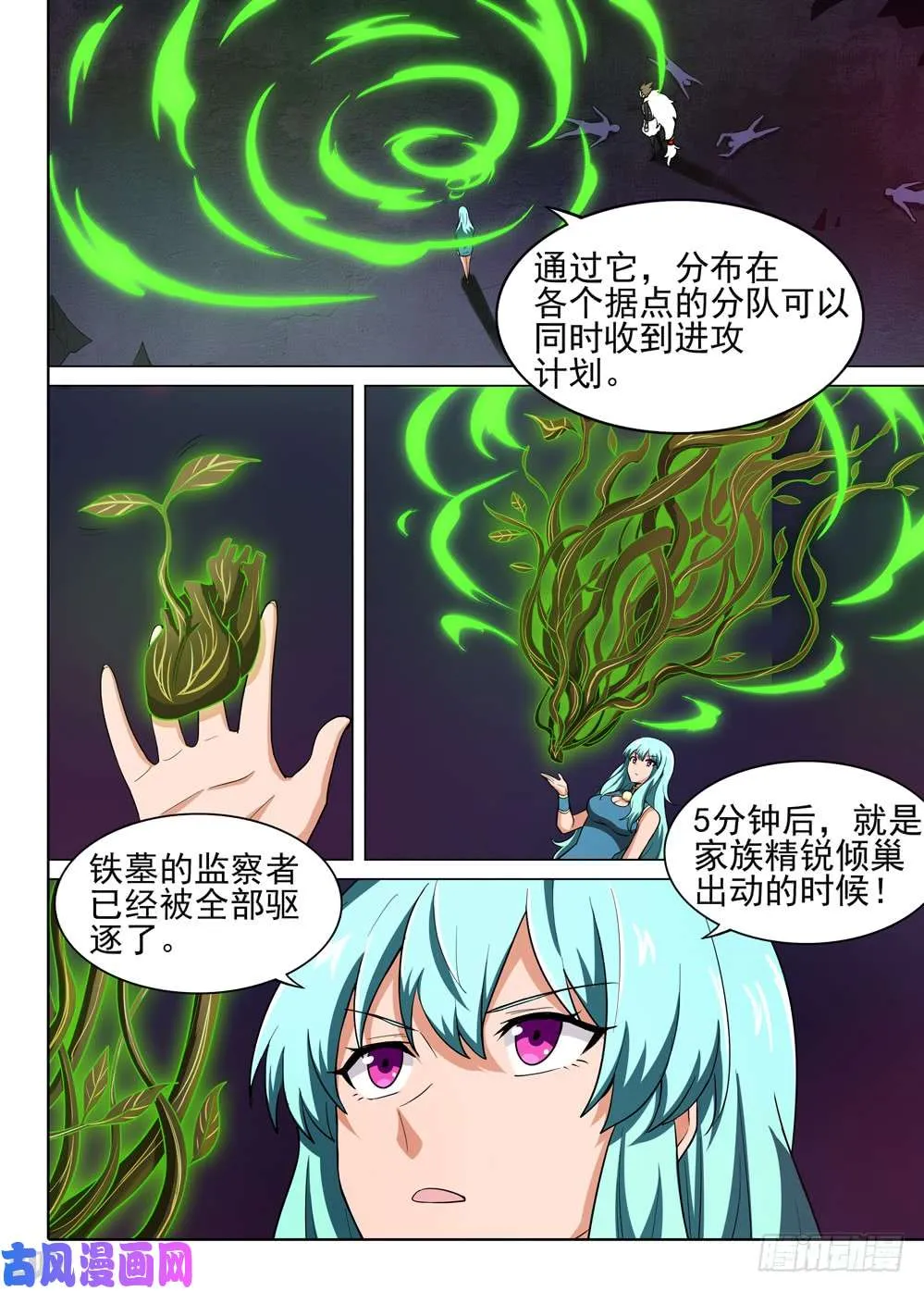 第536墓：倒计时 第5页
