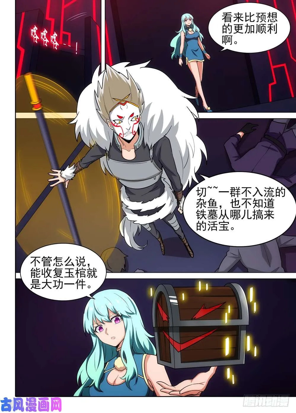 第536墓：倒计时 第3页