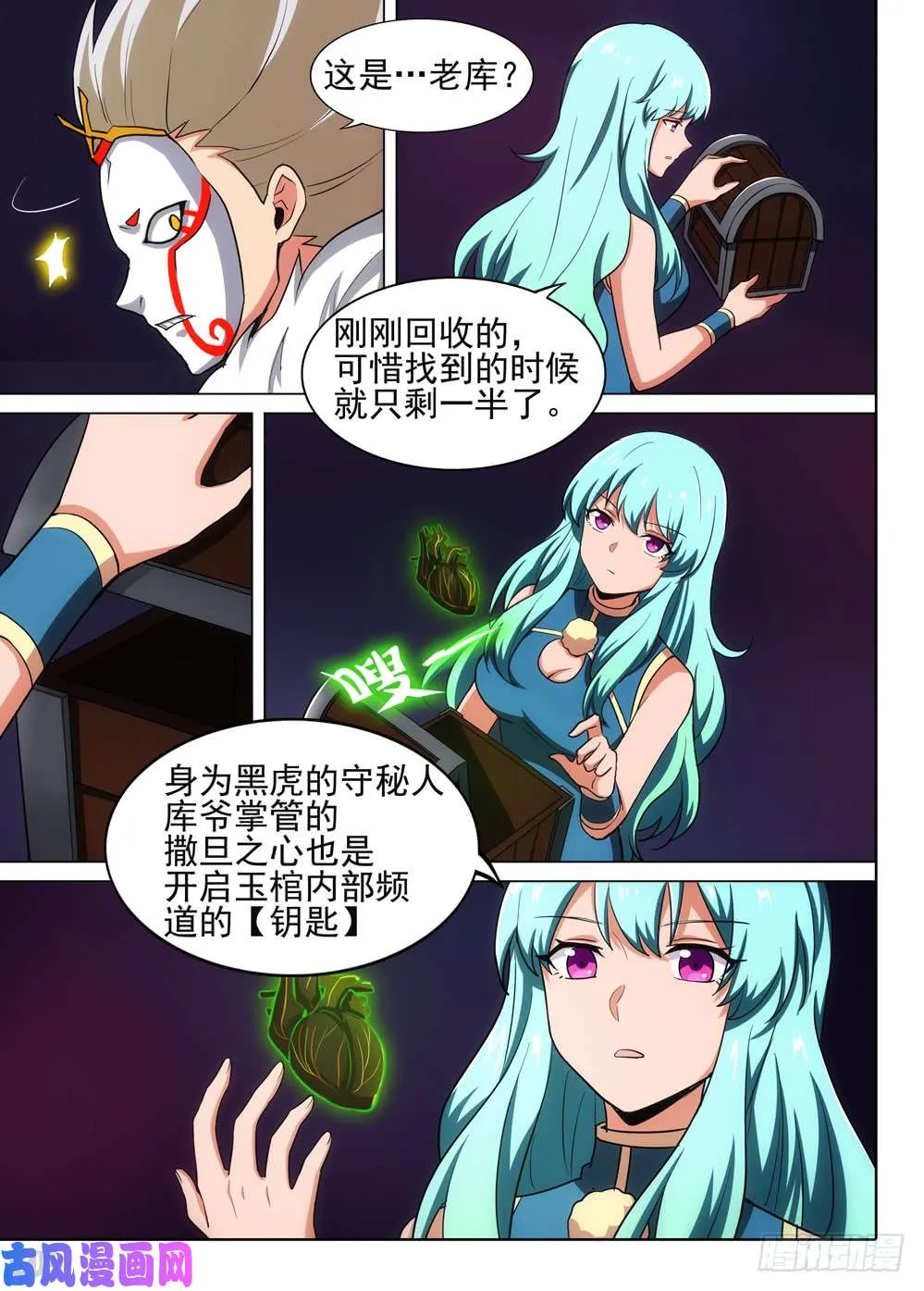第536墓：倒计时 第4页