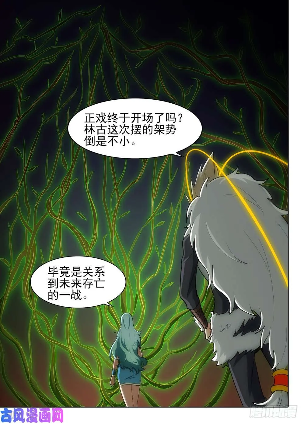 第536墓：倒计时 第6页