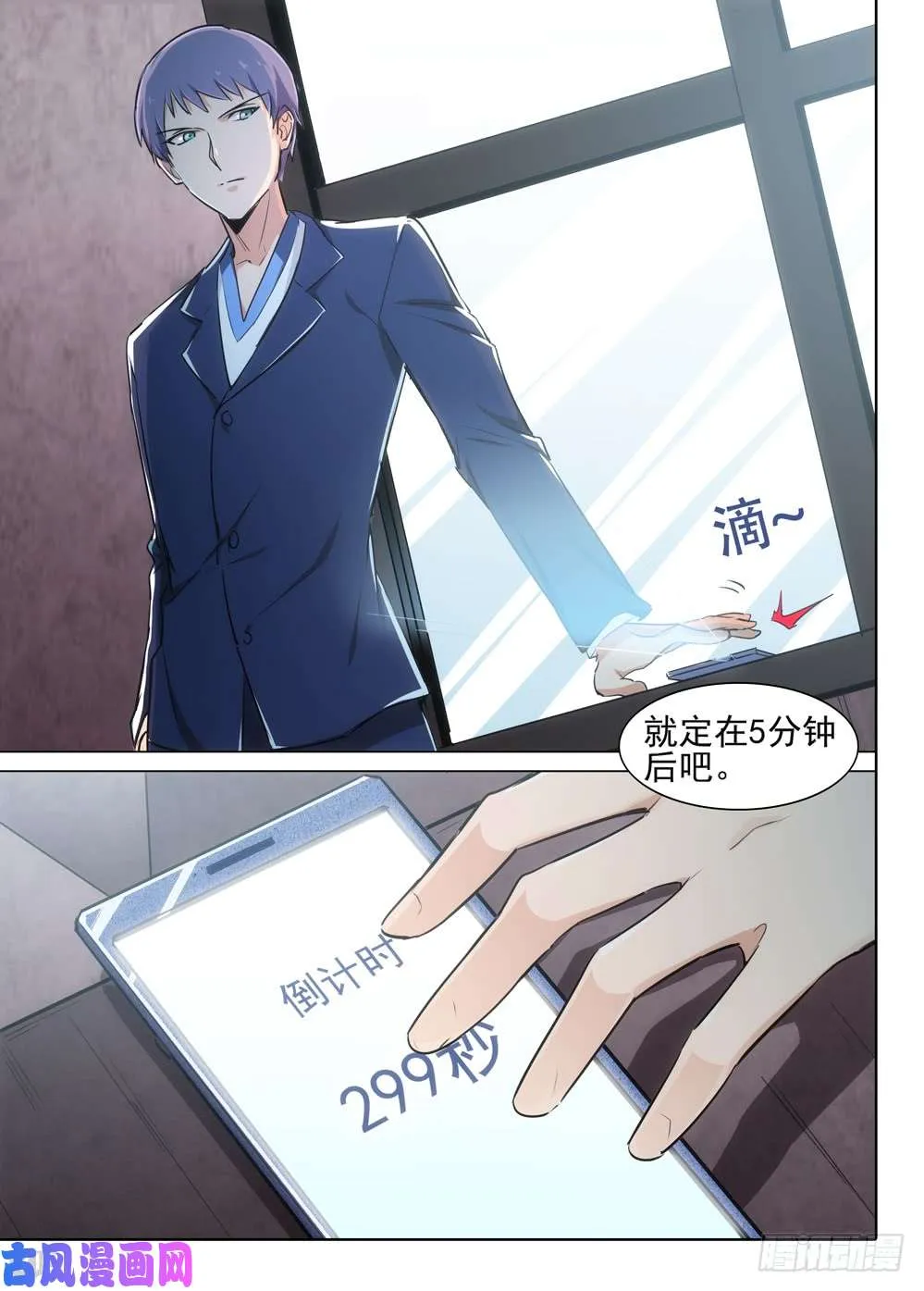 第536墓：倒计时 第14页