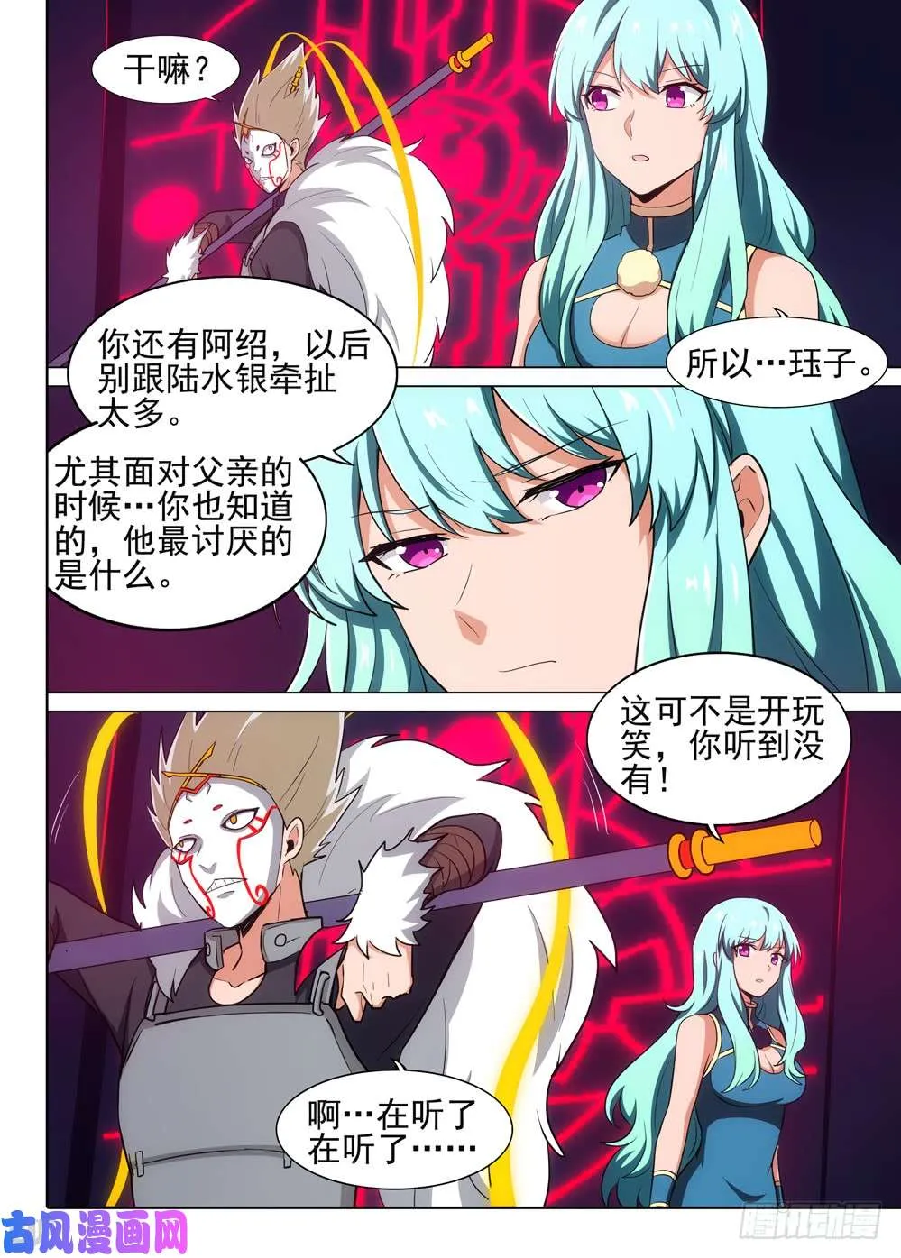 第536墓：倒计时 第7页