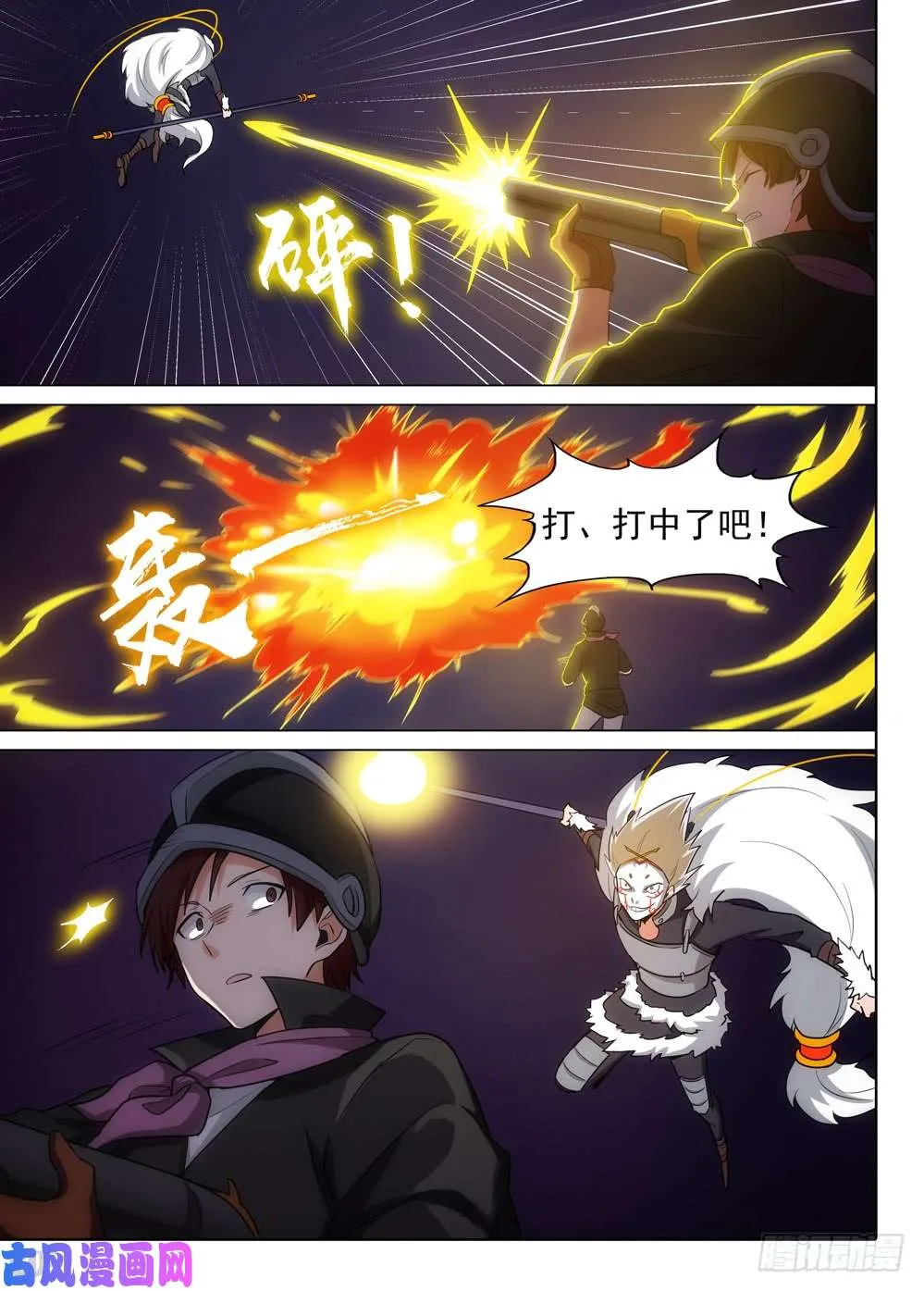 第536墓：倒计时 第2页