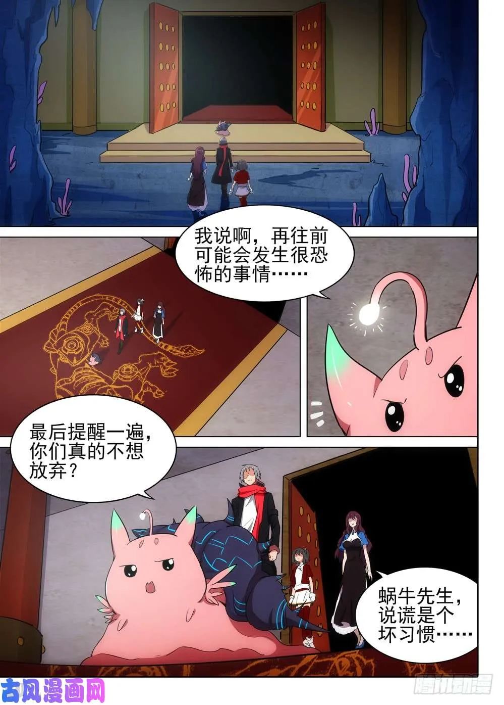 第537墓:洄游之地 第8页