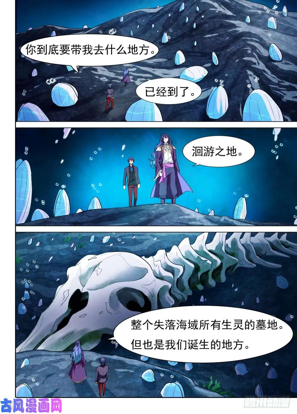 第537墓:洄游之地 第1页
