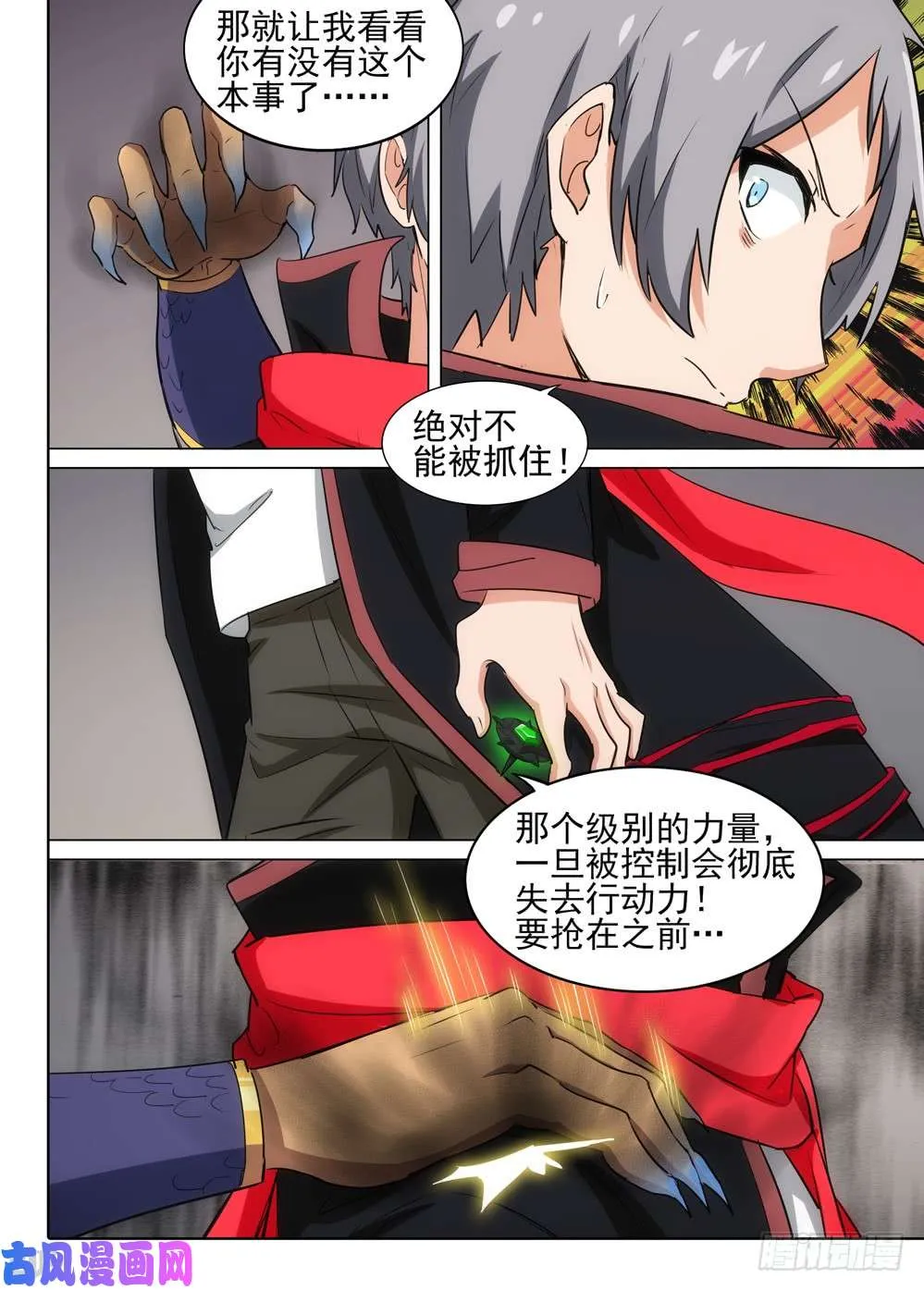 第537墓:洄游之地 第13页