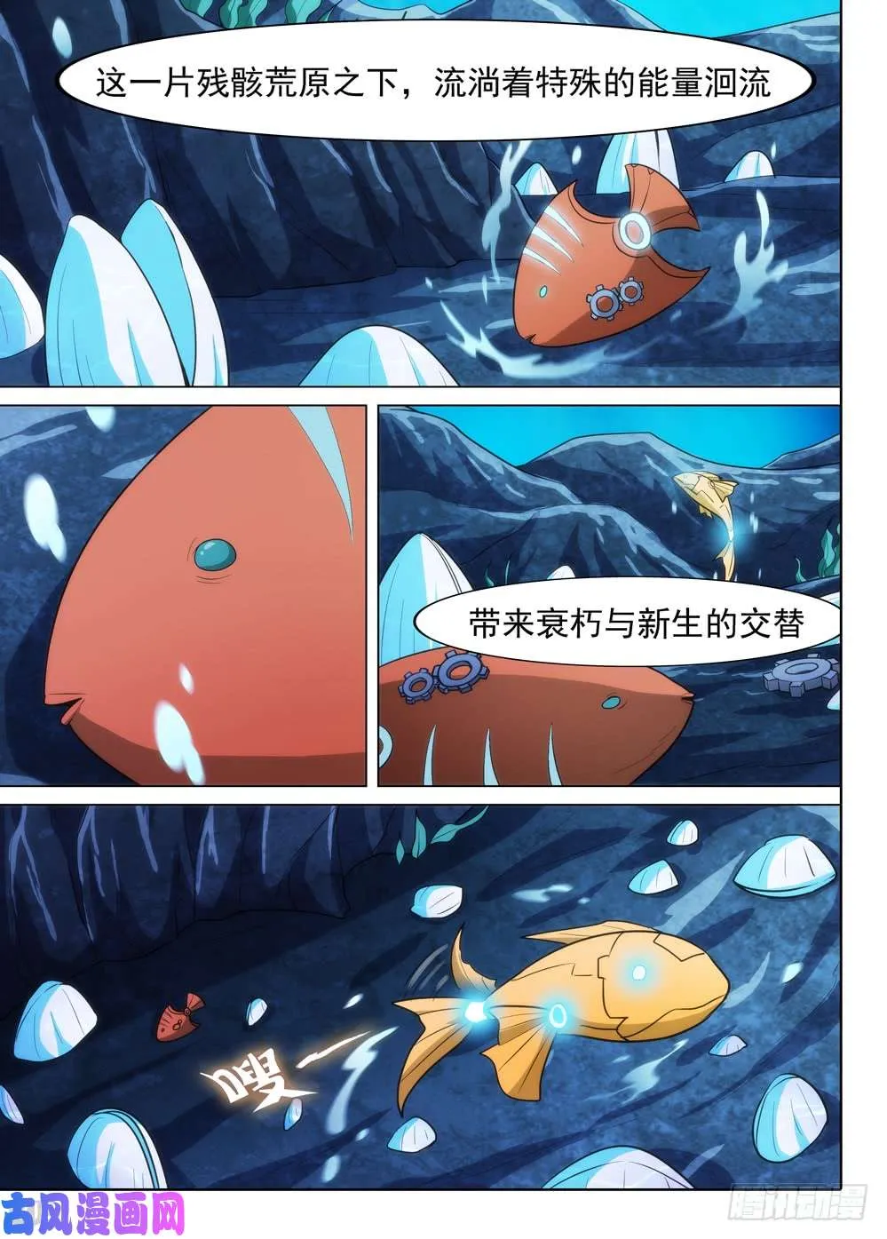 第537墓:洄游之地 第2页