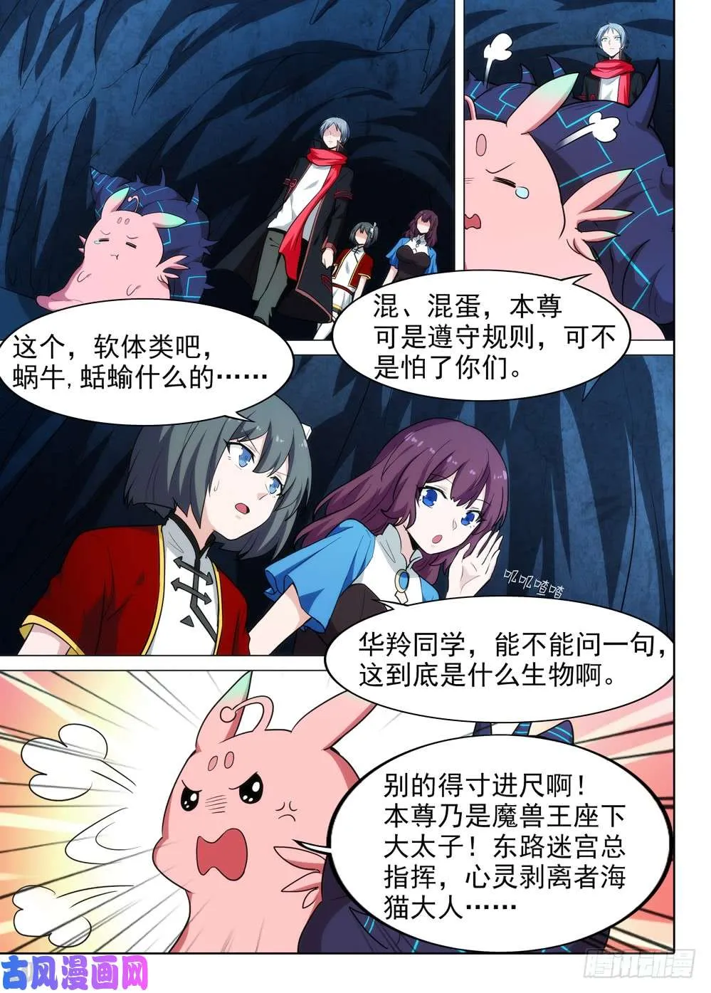 第537墓:洄游之地 第6页