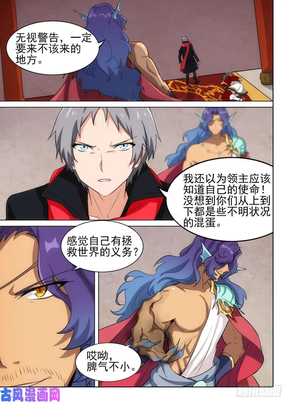 第537墓:洄游之地 第12页