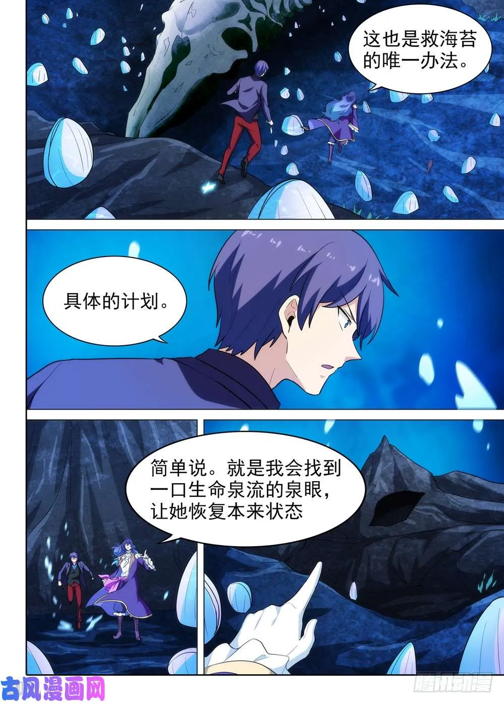 第537墓:洄游之地 第3页
