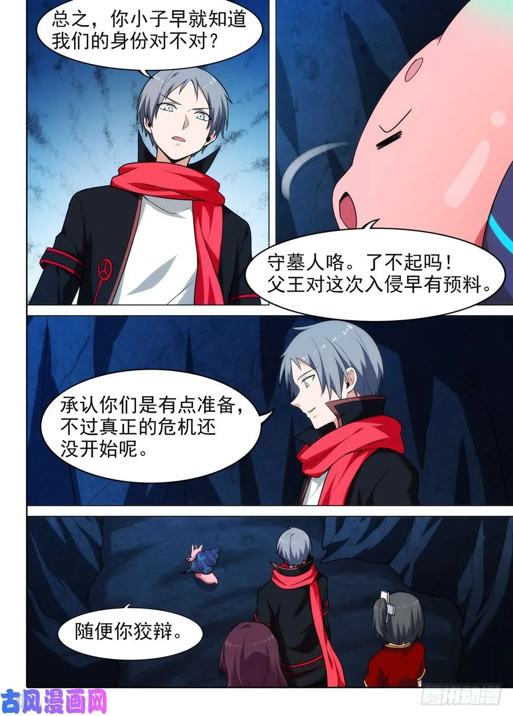 第537墓:洄游之地 第7页