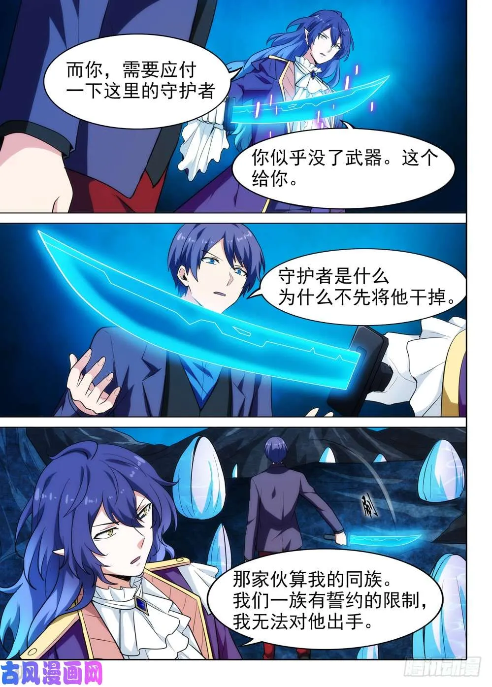 第537墓:洄游之地 第4页