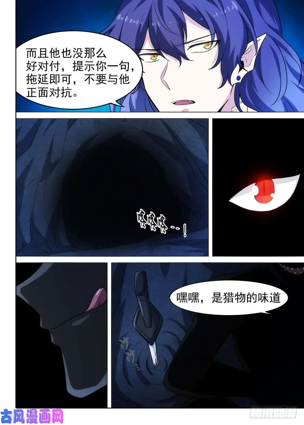 第537墓:洄游之地 第5页
