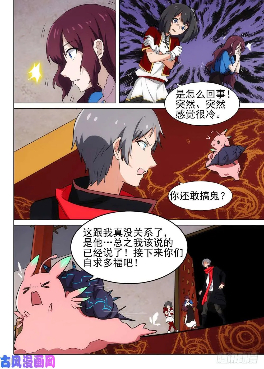 第537墓:洄游之地 第9页