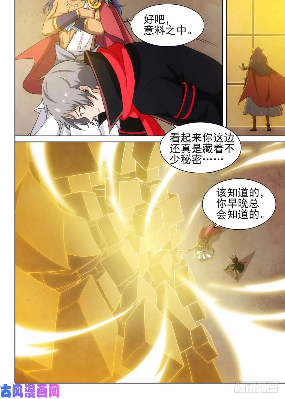 第538墓：魔兽王 第11页