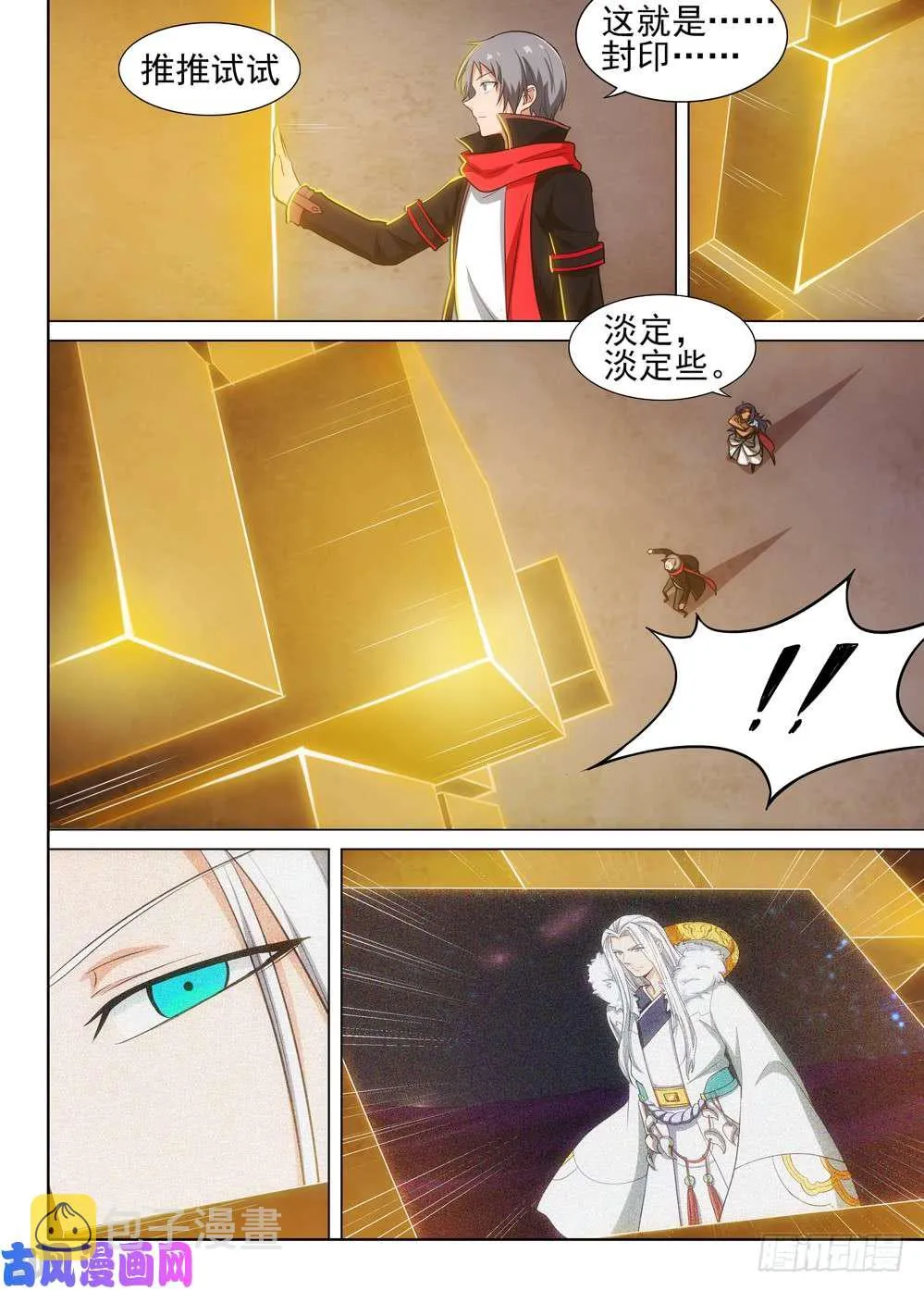 第538墓：魔兽王 第5页