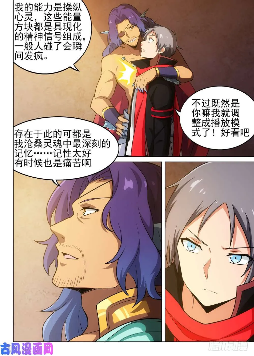 第538墓：魔兽王 第7页