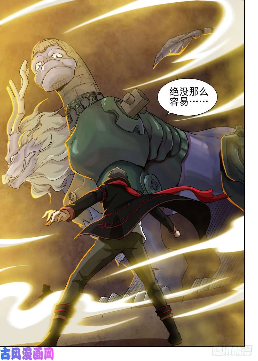 第538墓：魔兽王 第14页