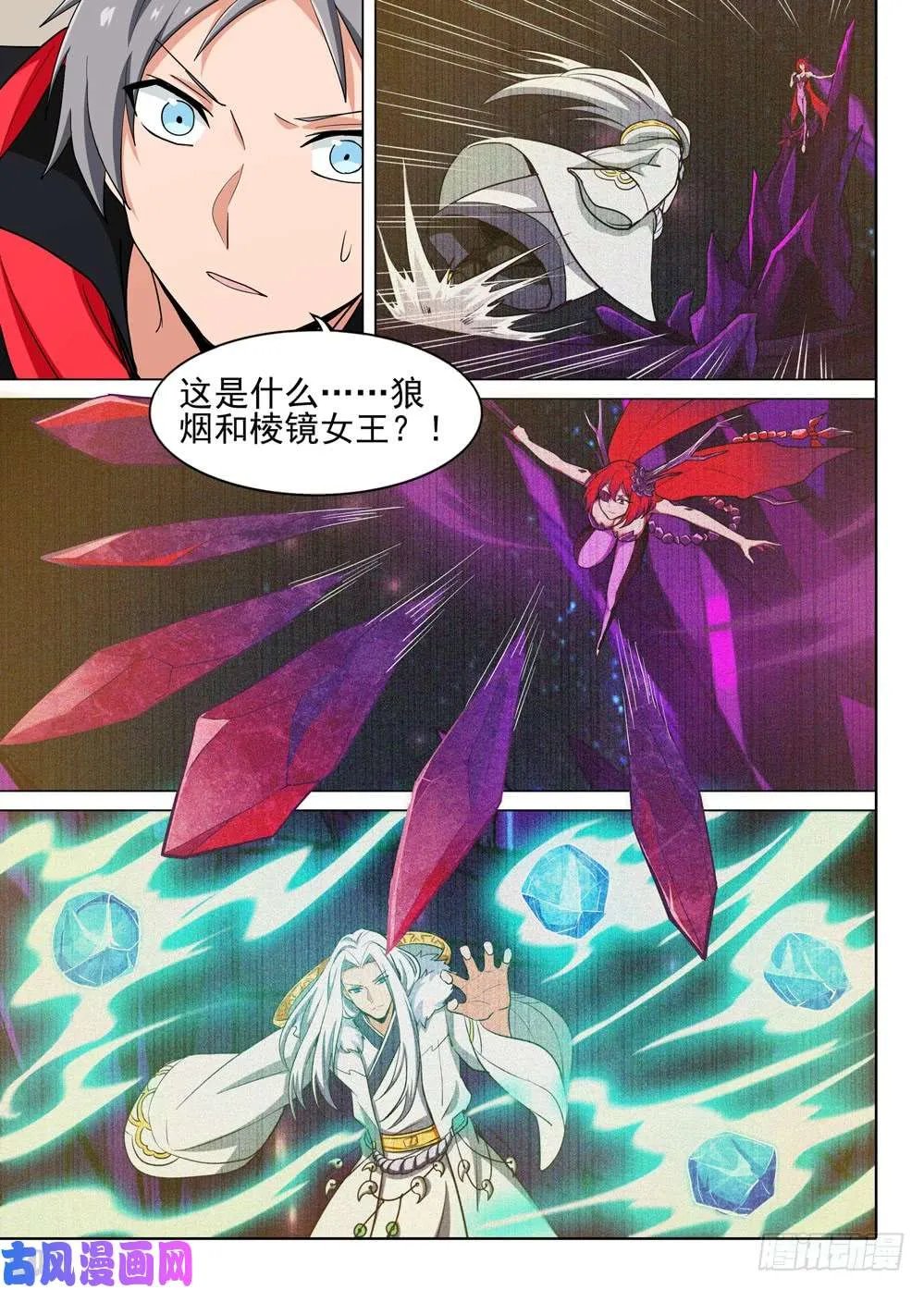 第538墓：魔兽王 第6页