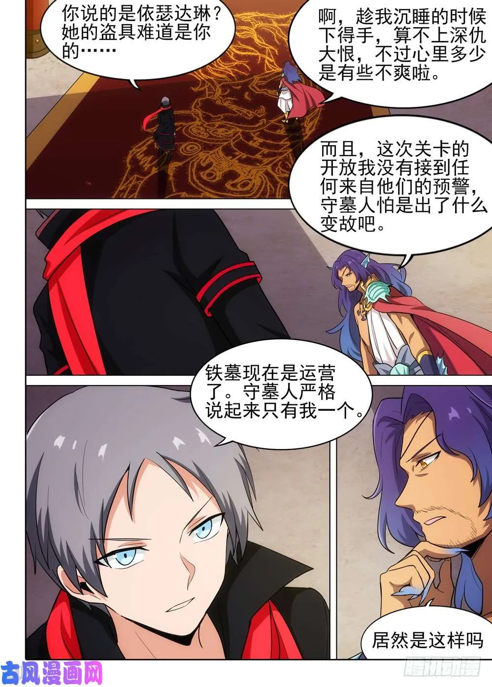 第538墓：魔兽王 第3页