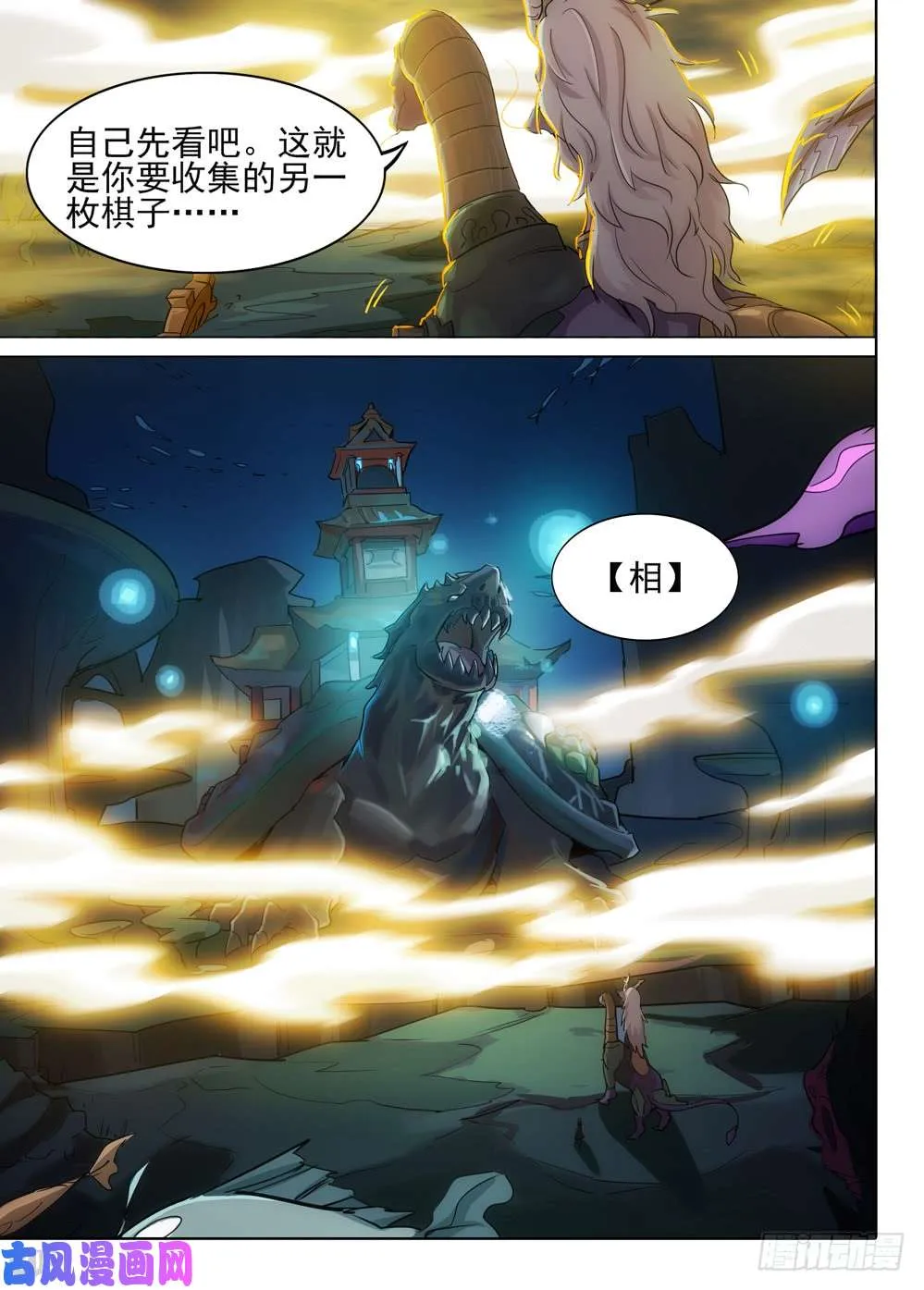 第539墓：禁地 第14页