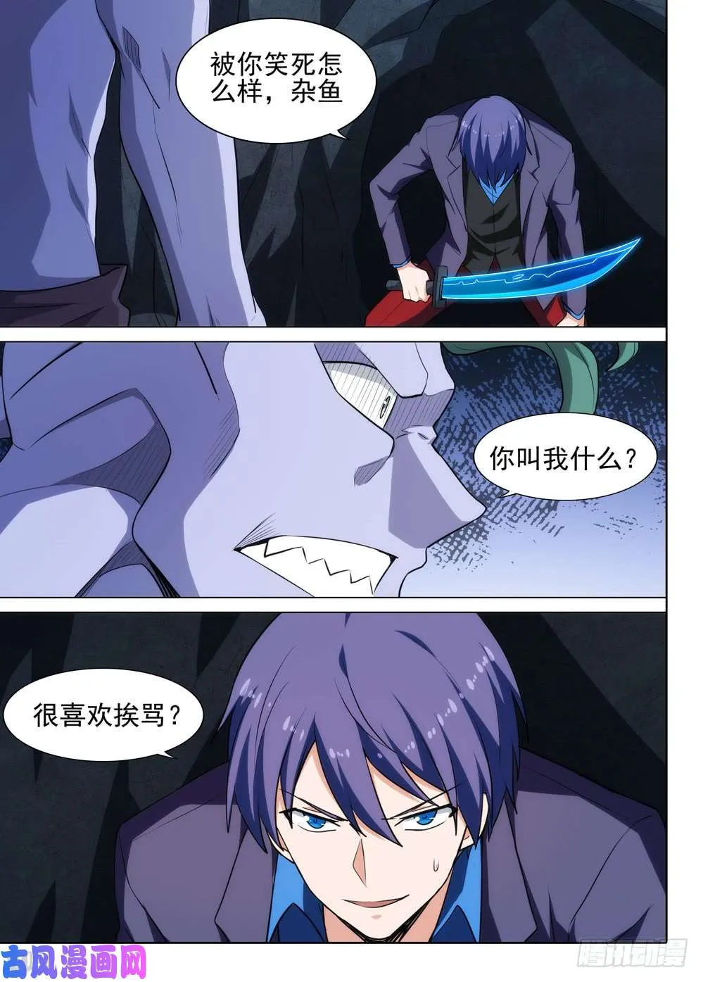 第539墓：禁地 第4页
