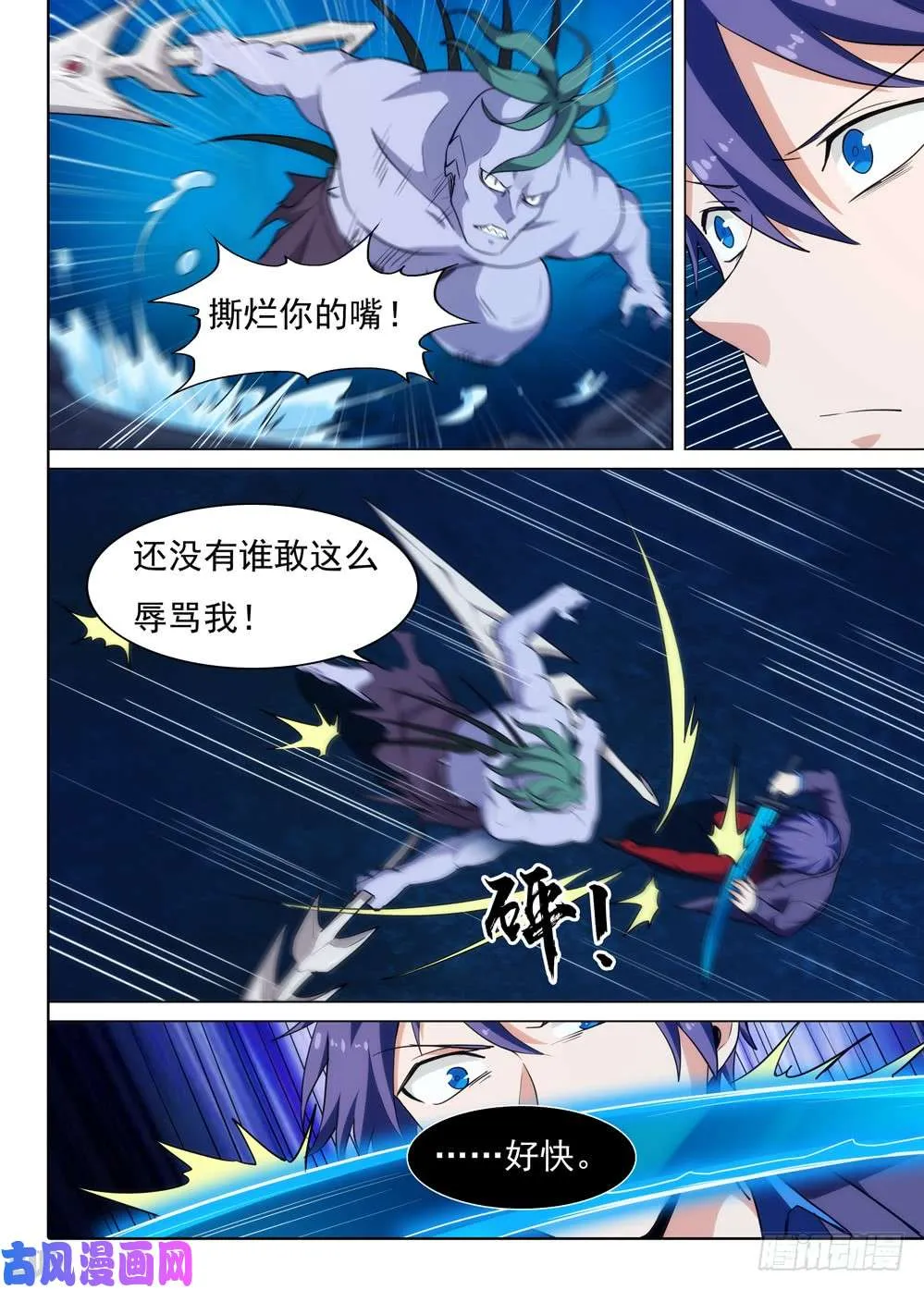 第539墓：禁地 第5页